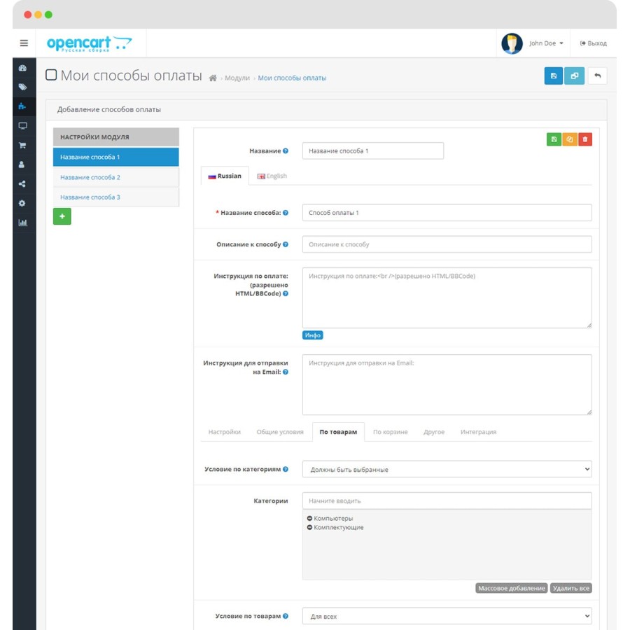 Мои способы оплаты для OpenCart 3.0