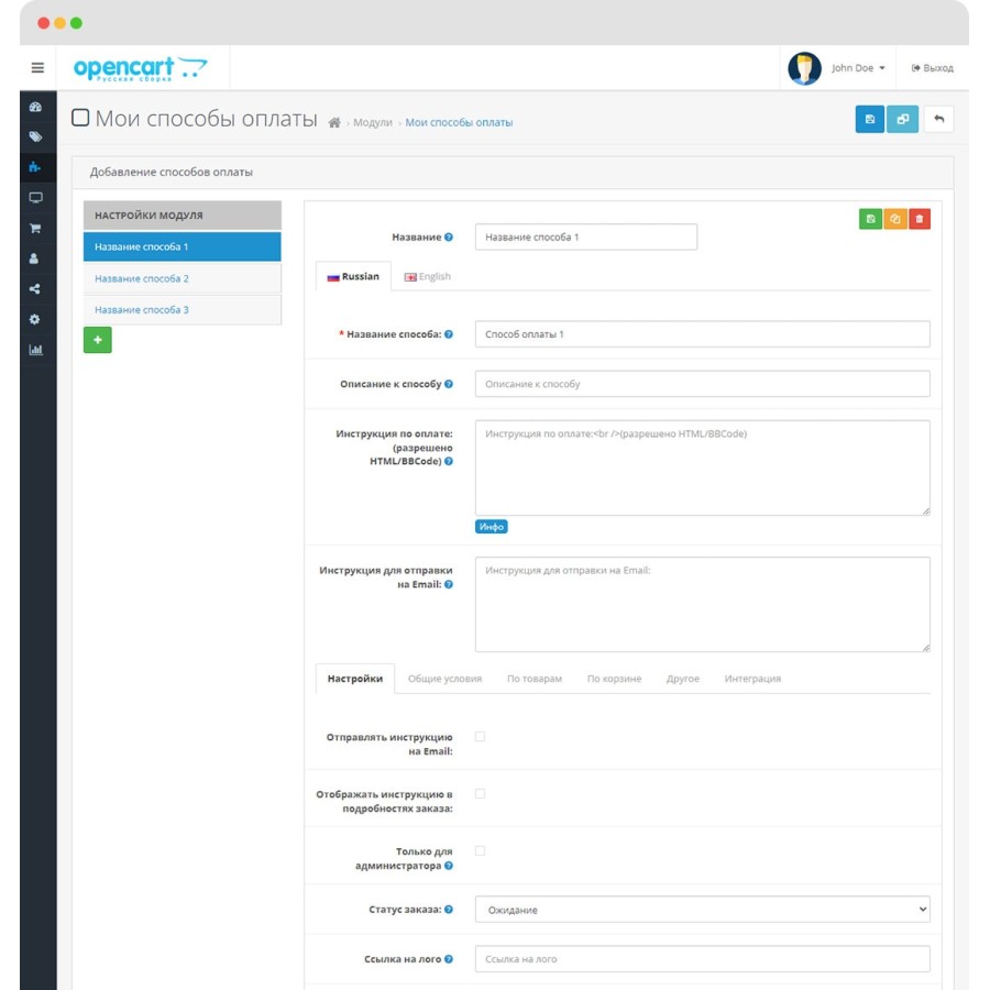 Мои способы оплаты для OpenCart 3.0