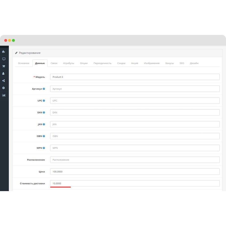 Разная стоимость доставки для каждого товара в OpenCart