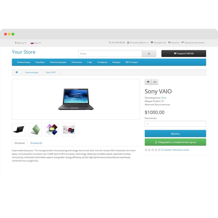 Модуль Следить за ценой для OpenCart