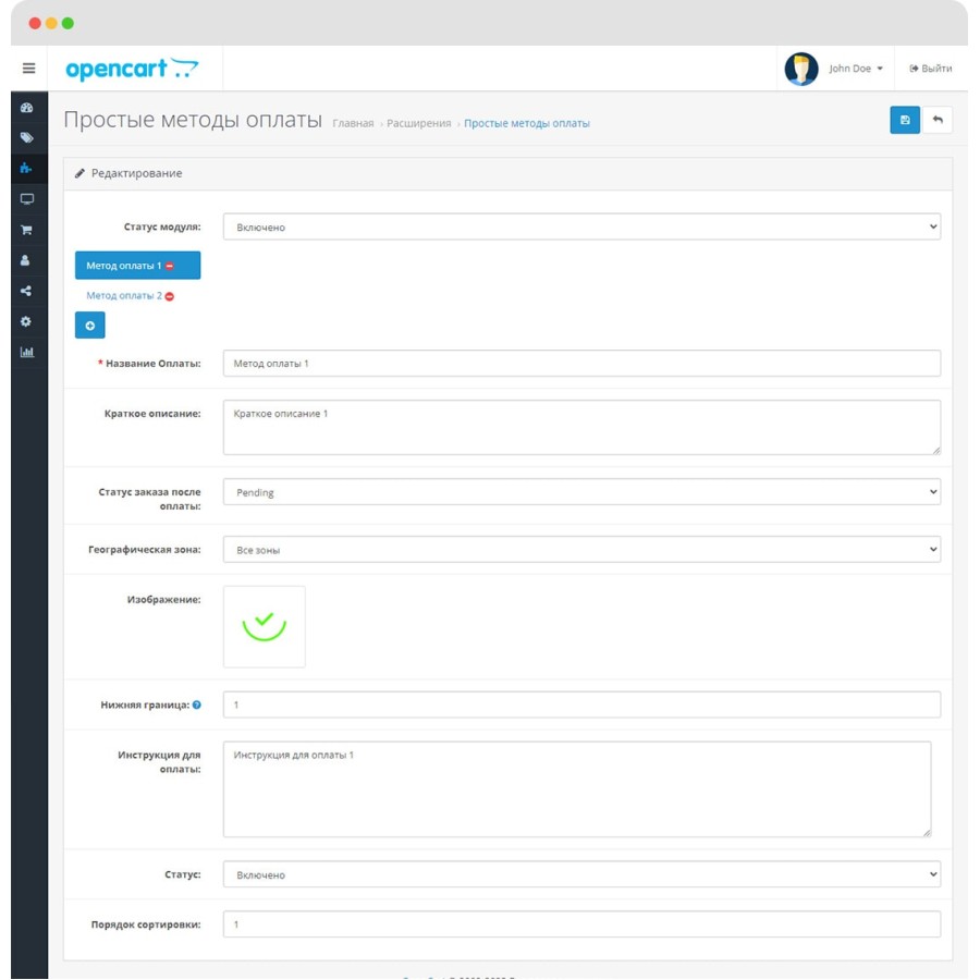 Простые методы оплаты для OpenCart