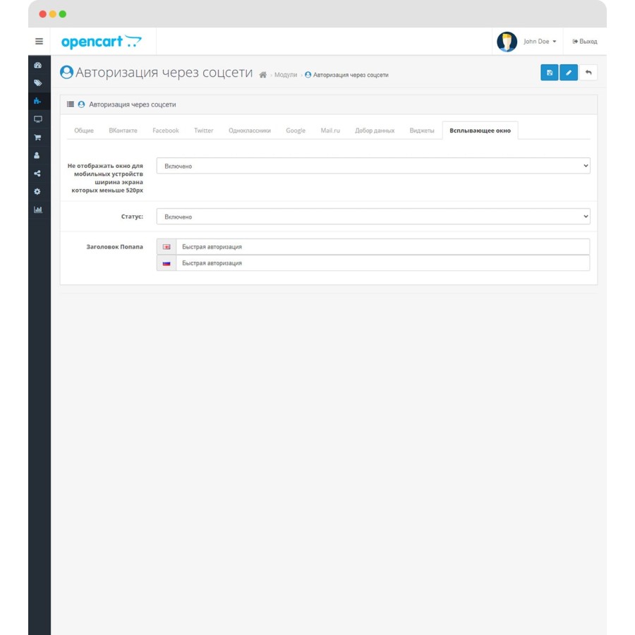 Модуль Авторизация через соцсети для Opencart 3.0