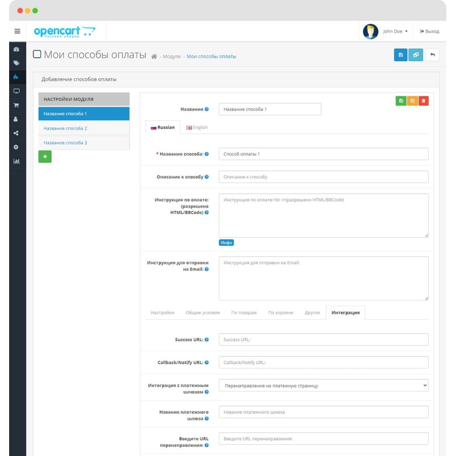 Мои способы оплаты для OpenCart 3.0