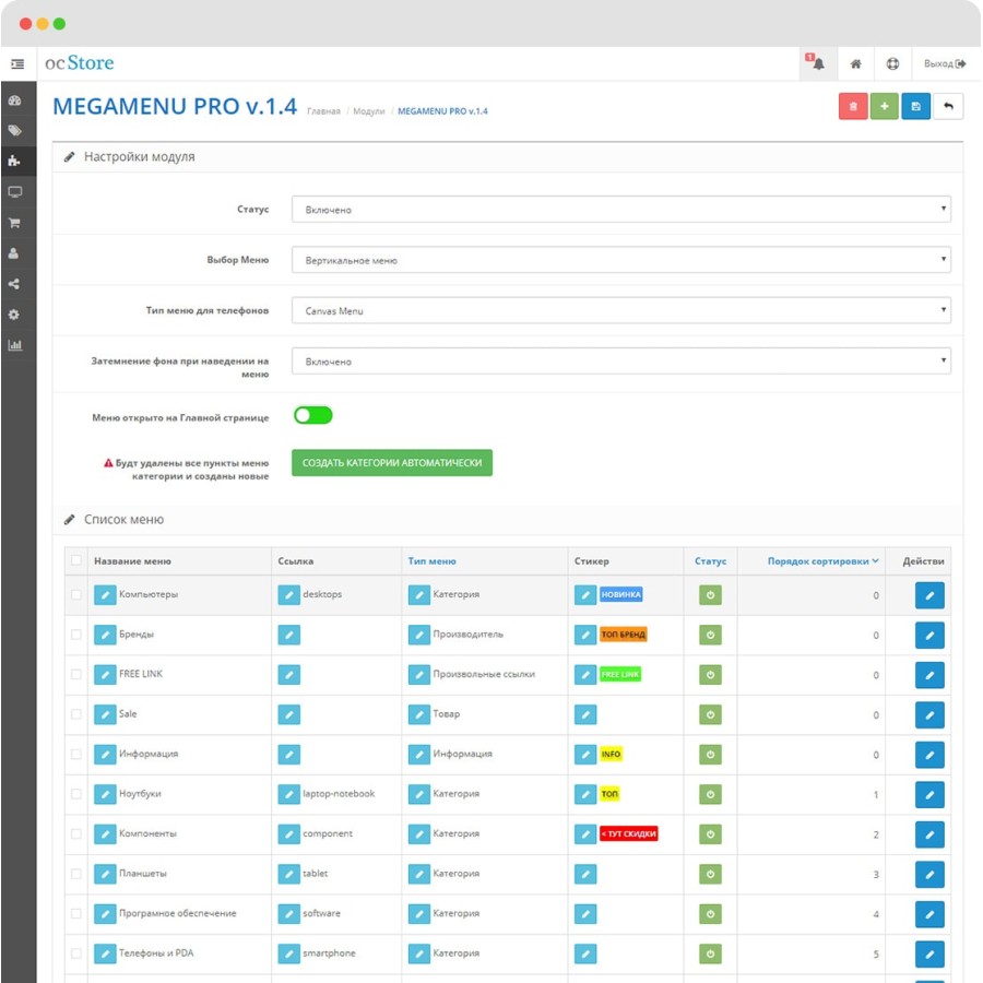 Модуль MEGAMENU PRO для OpenCart