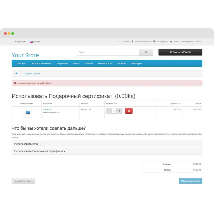 Минимальная сумма оформления заказа для OpenCart
