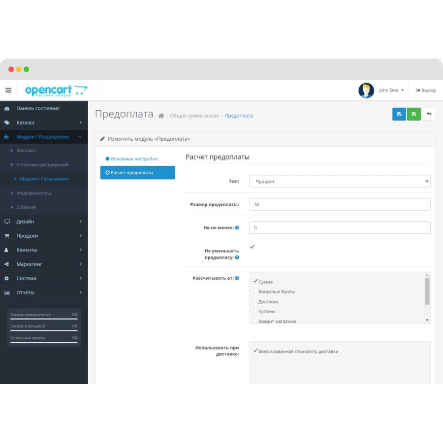 Предоплата для доставки в OpenCart