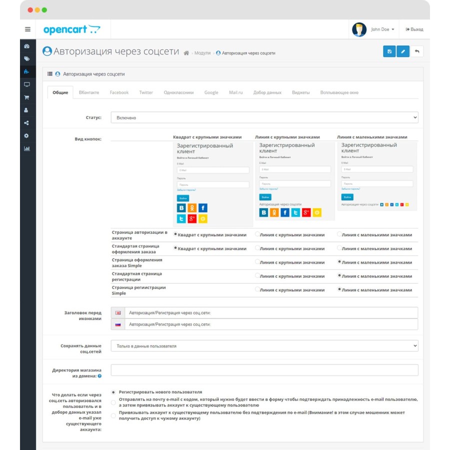 Модуль Авторизация через соцсети для Opencart 3.0