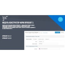 Модуль Конструктор форм Opencart 3