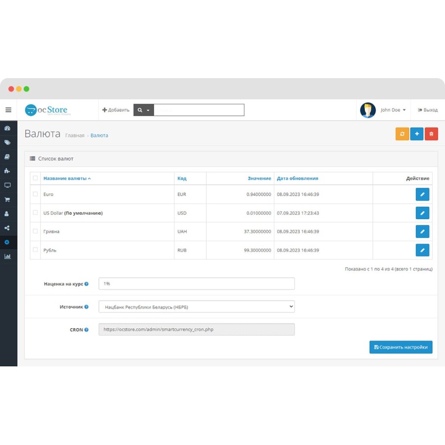 Автоматическое обновление курса валют для OpenCart