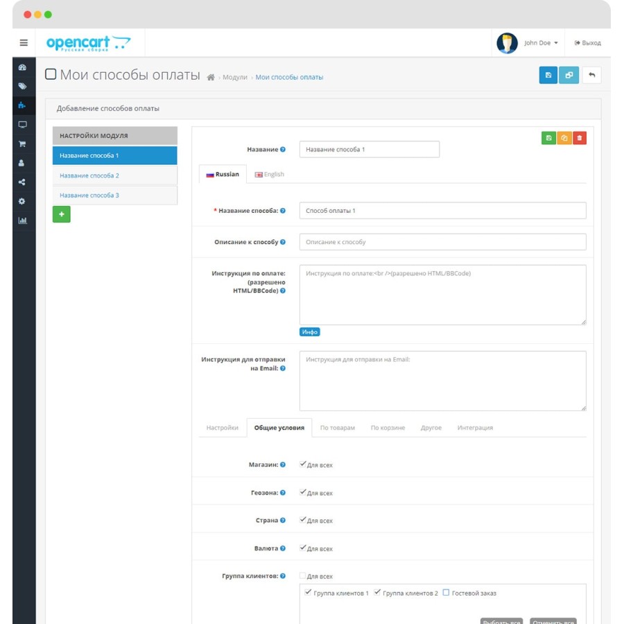 Мои способы оплаты для OpenCart 3.0