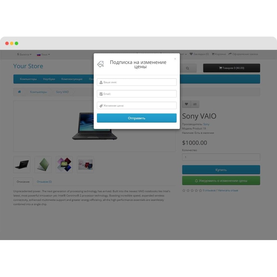Модуль Следить за ценой для OpenCart