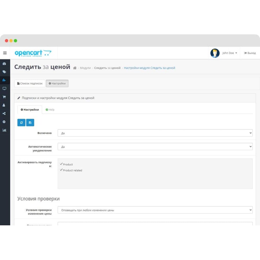Модуль Следить за ценой для OpenCart