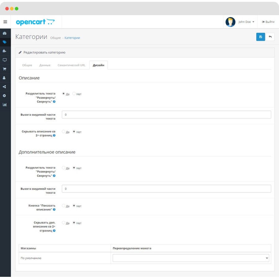 Дополнительное описание категориям в OpenCart 3.0