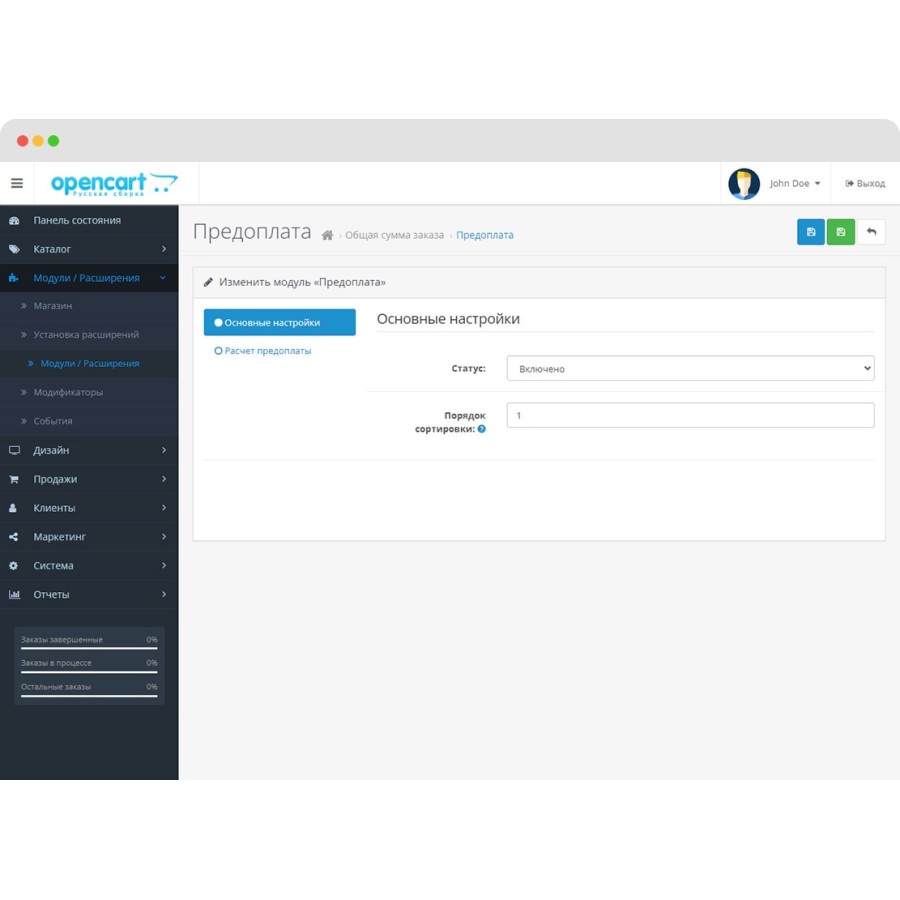 Предоплата для доставки в OpenCart