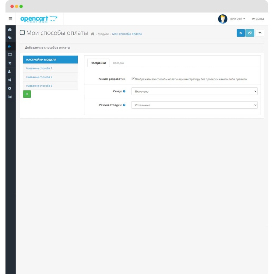 Мои способы оплаты для OpenCart 3.0