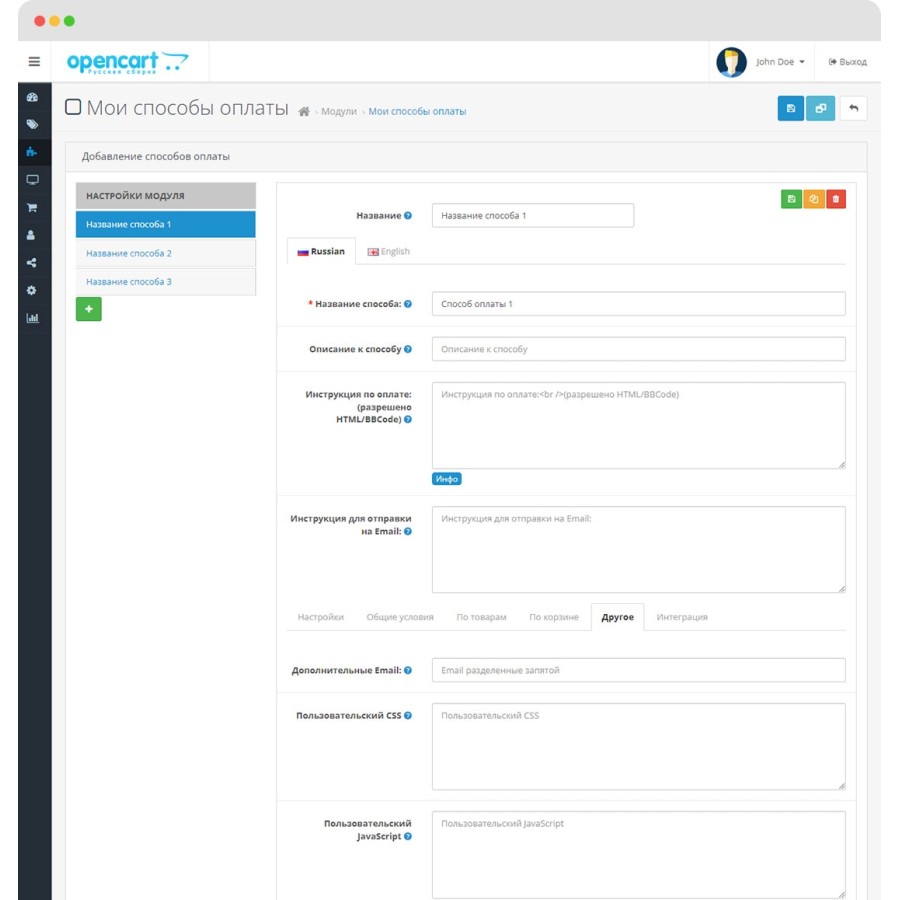 Мои способы оплаты для OpenCart 3.0